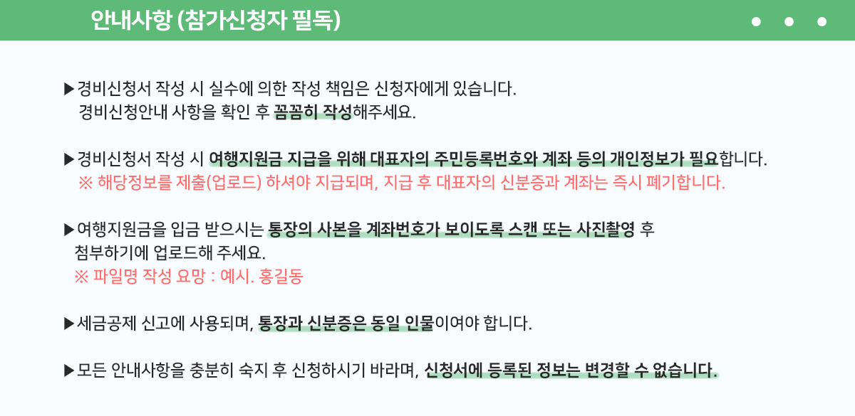 안내사항(참가신청자 필독)