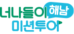 미션투어
